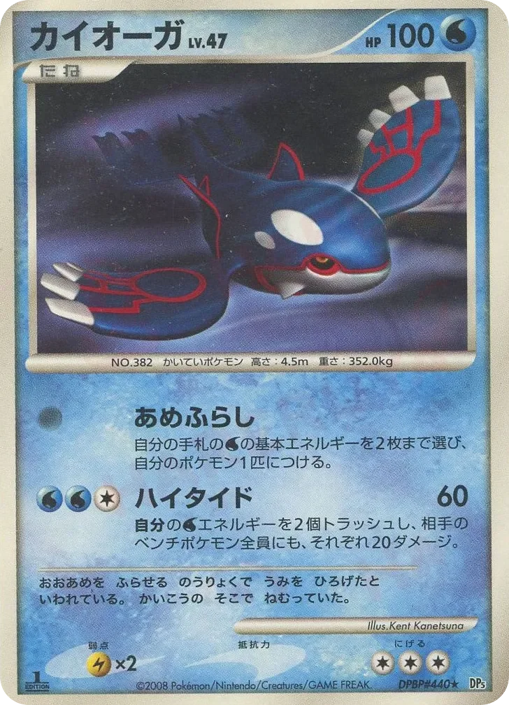 Deoxys Normal Forme 「DP5 No. 027」「JP」